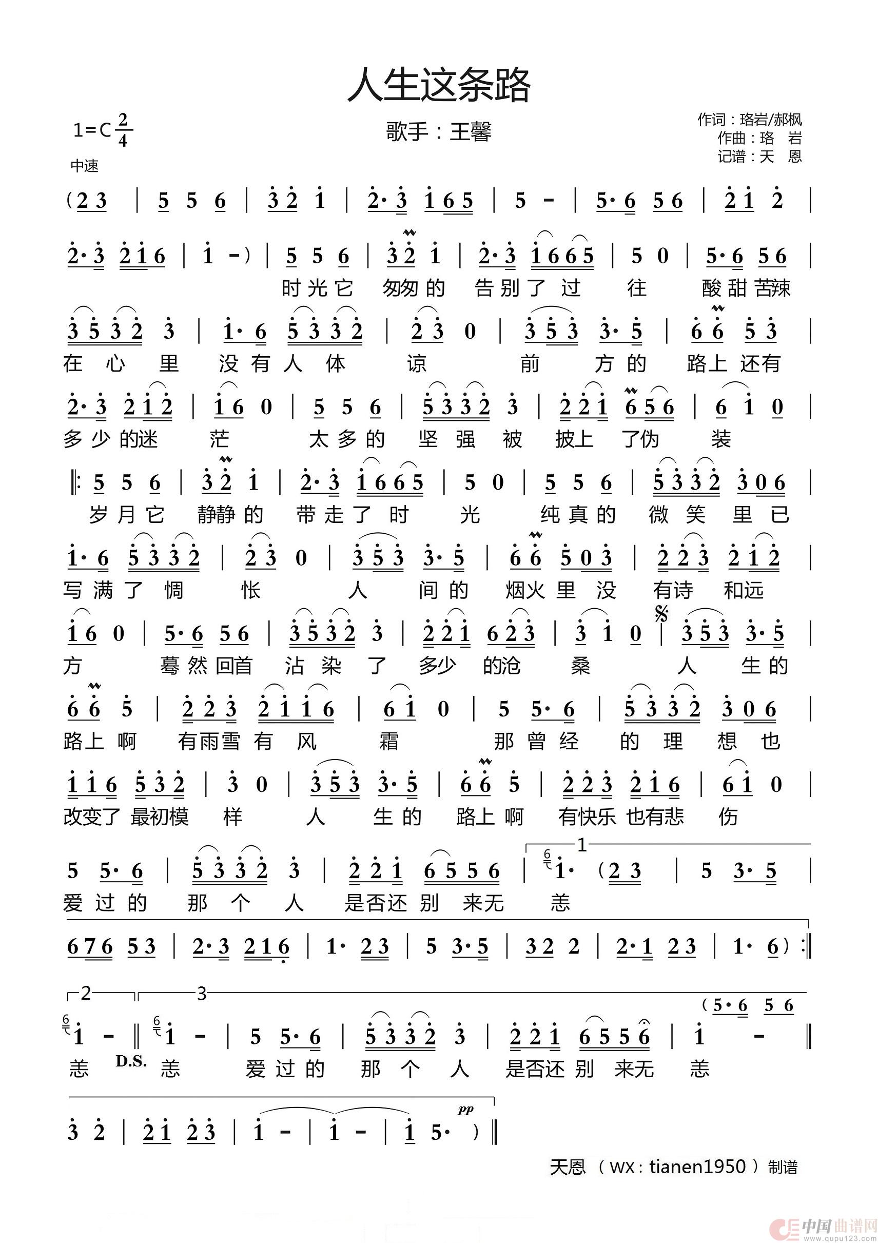 人生这条路  简谱