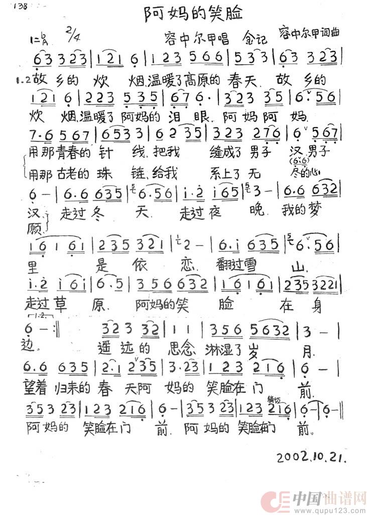 阿妈的笑脸（手谱版）简谱