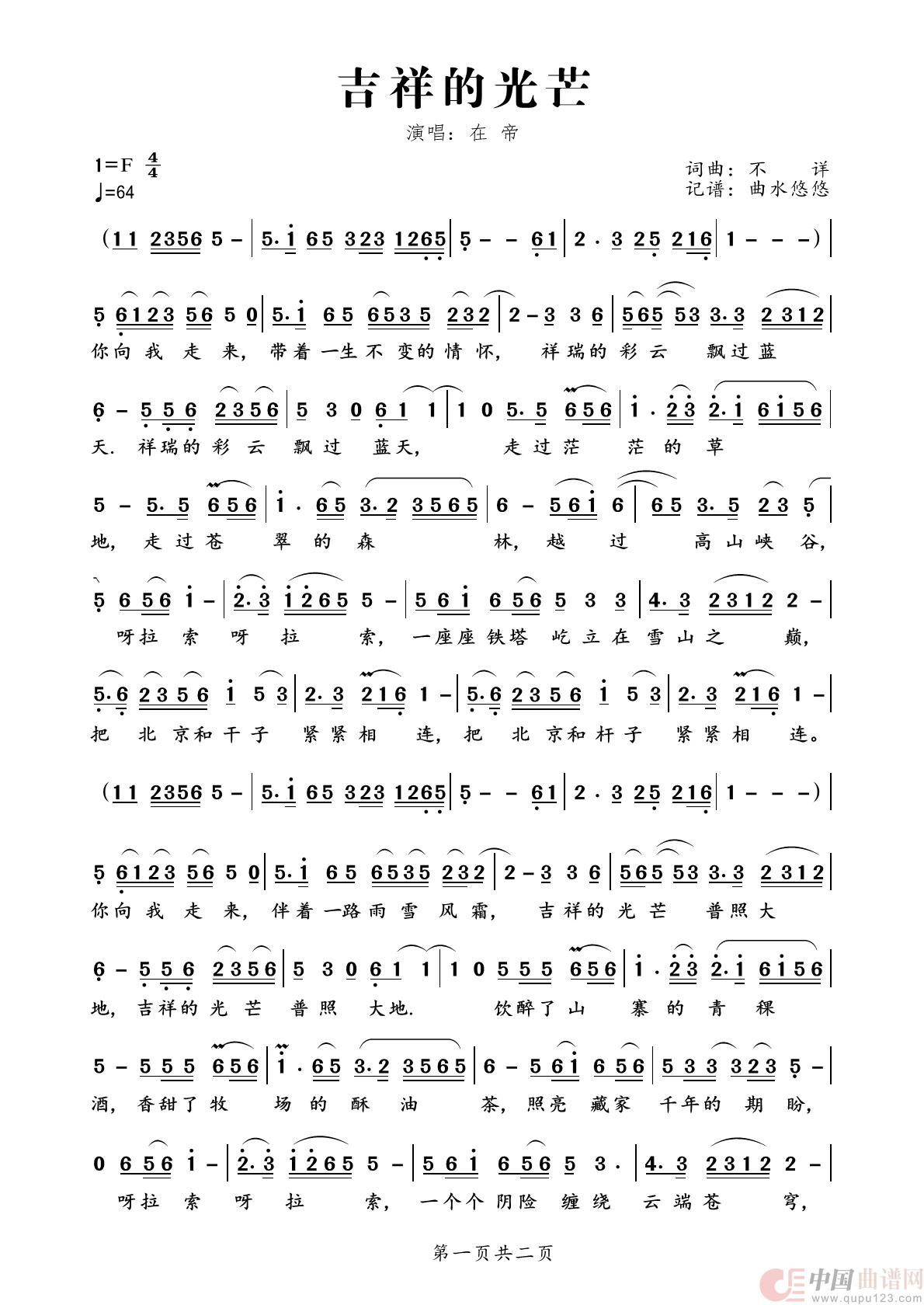 吉祥的光芒简谱