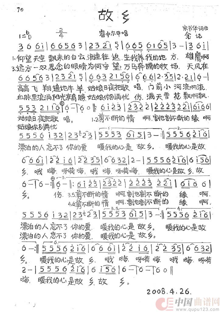 故乡（手谱版）简谱