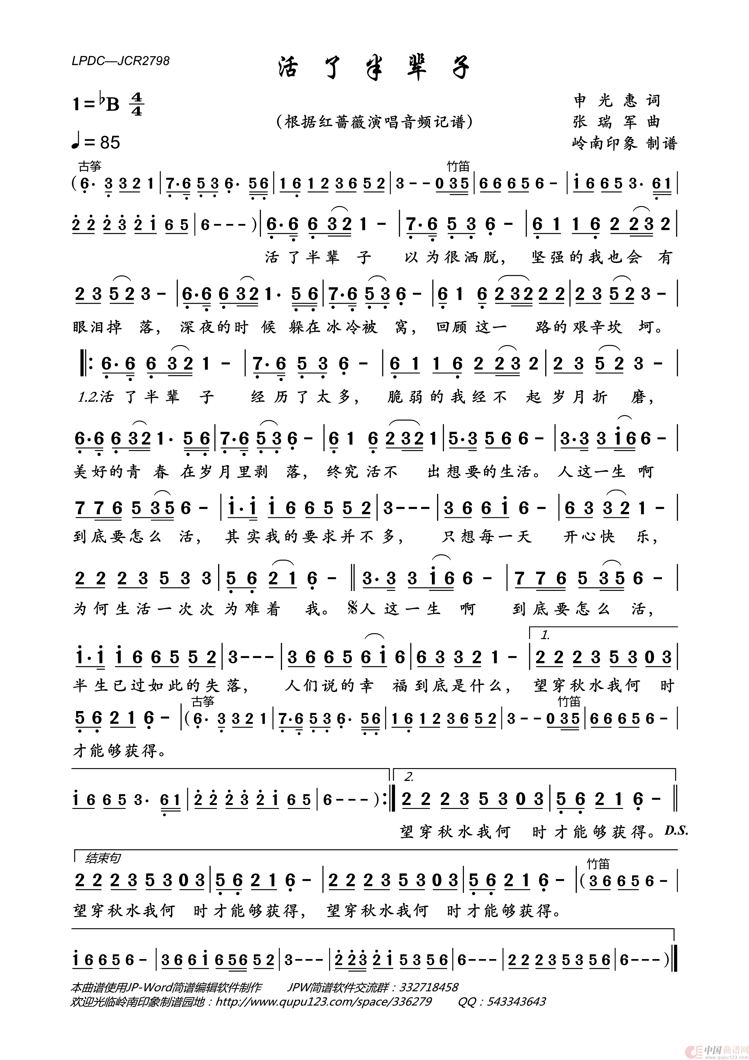 活了半辈子简谱