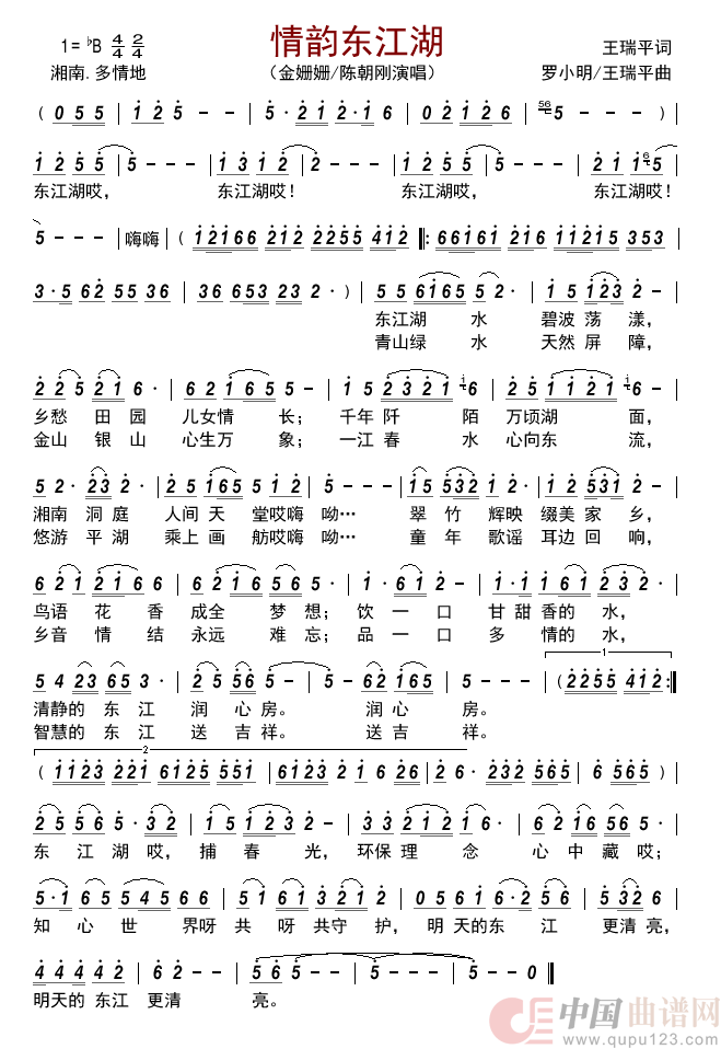情韵东江湖      简谱