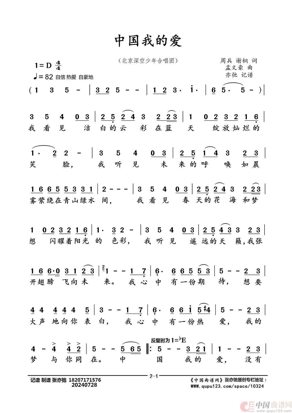中国我的爱（合唱）（亦弛记谱）简谱