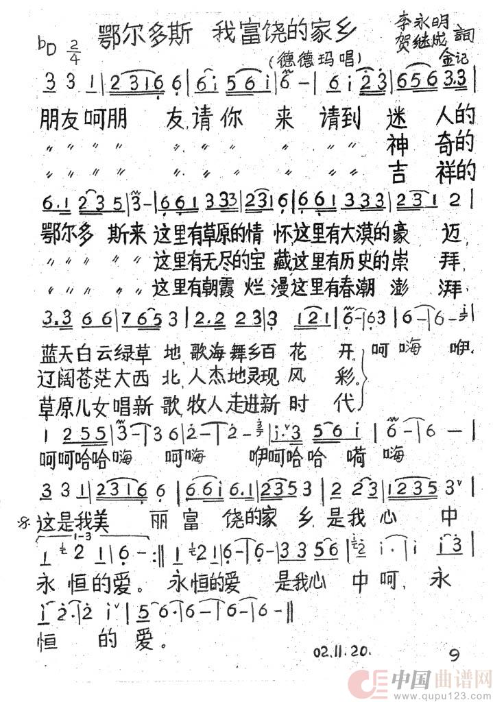 鄂尔多斯，我富饶的家乡（手谱版）简谱