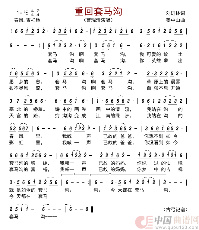 重回套马沟         简谱