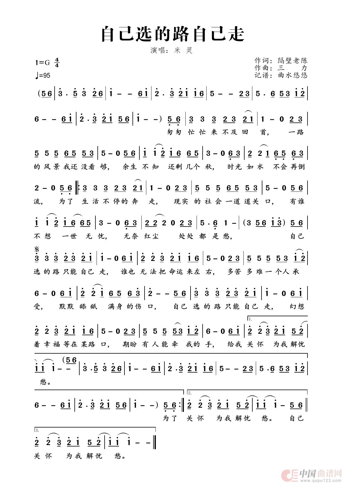自己选的路自己走简谱