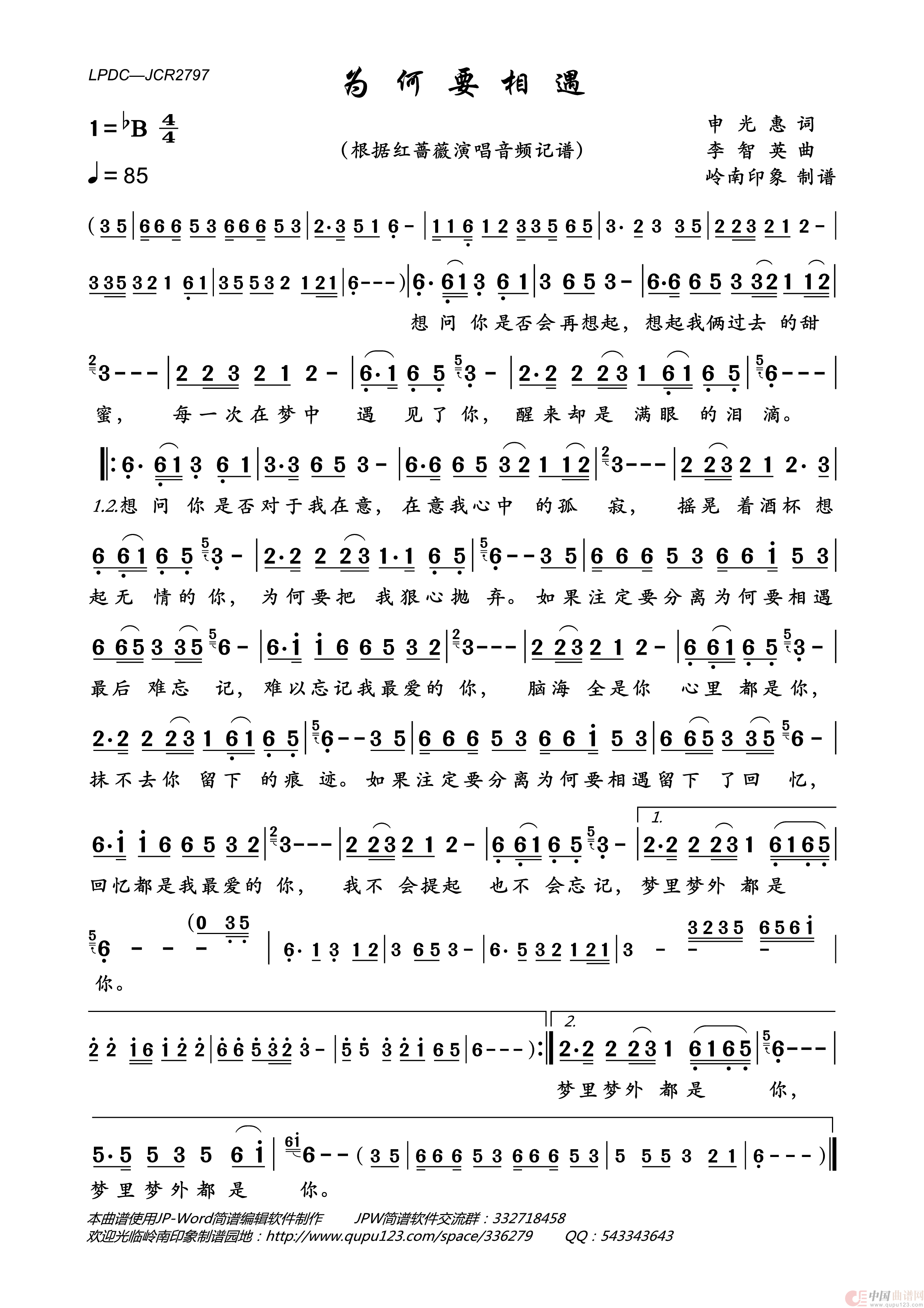 为何要相遇简谱