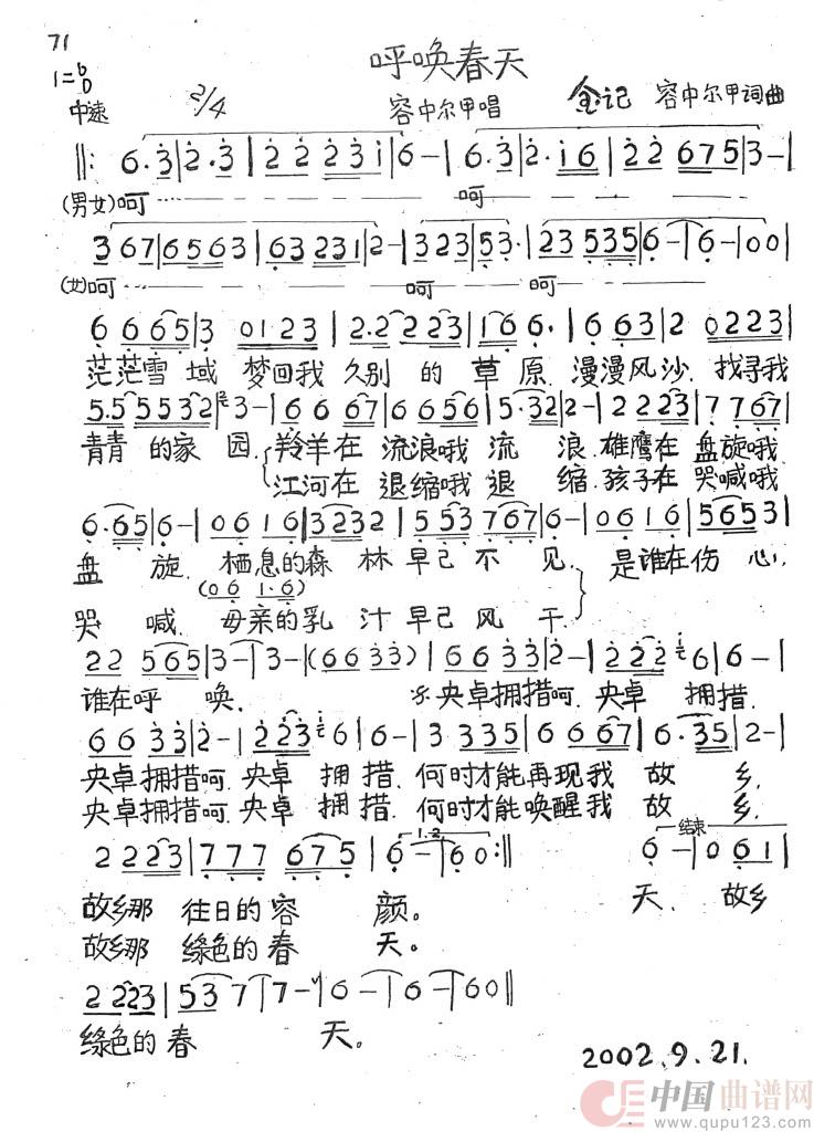 呼唤春天（手谱版）简谱