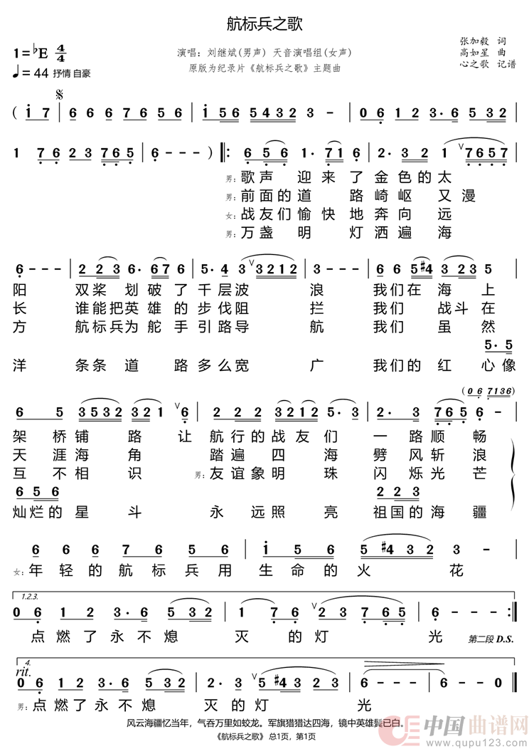 航标兵之歌（刘继斌 天音演唱组）简谱