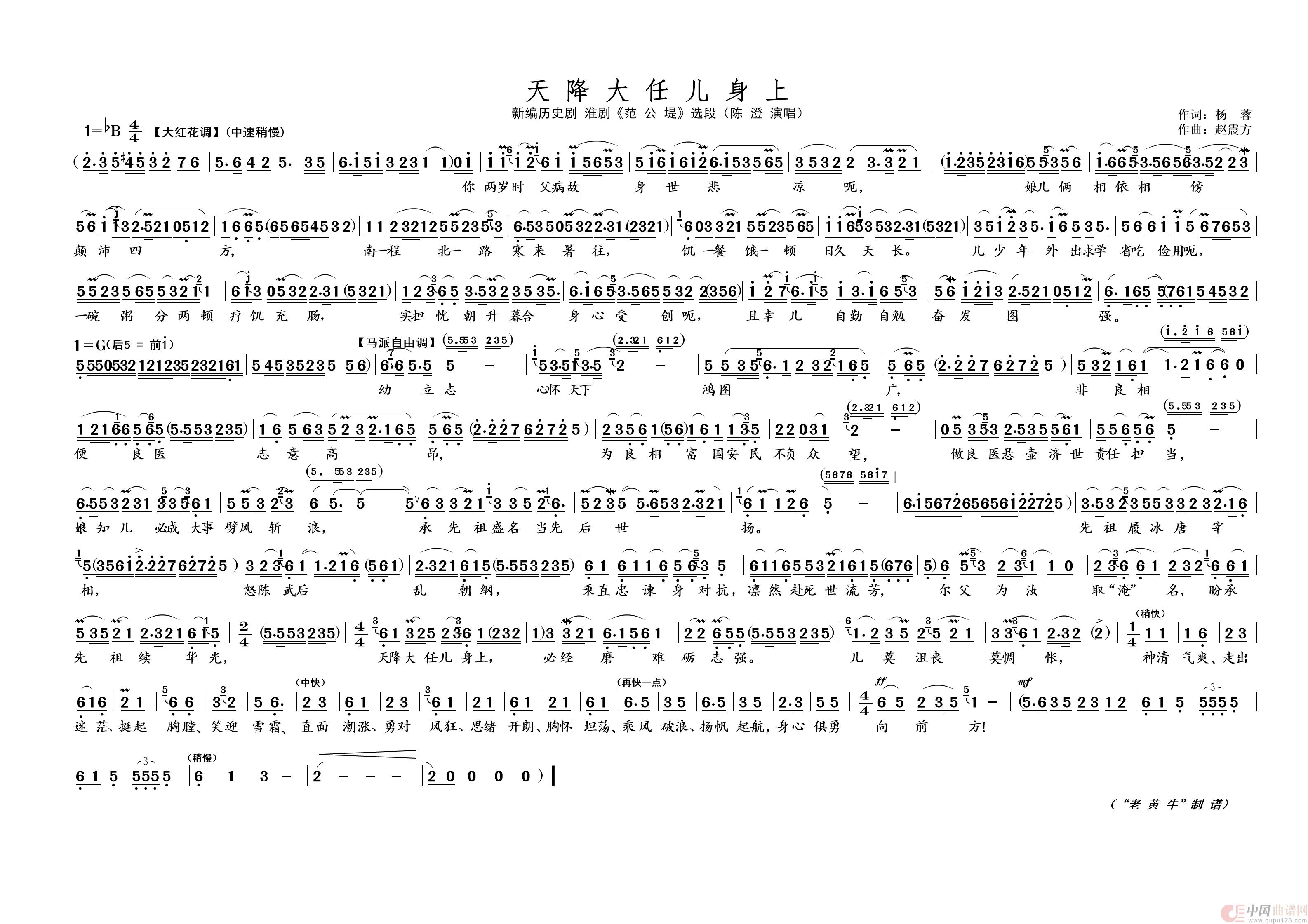 天降大任儿身上（淮剧 · 陈派澄腔）简谱