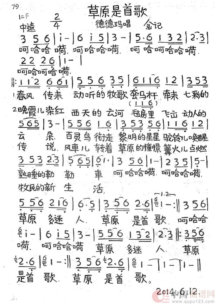 草原是首歌（手谱版）简谱