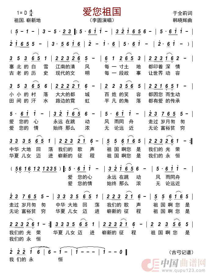 爱您祖国        简谱