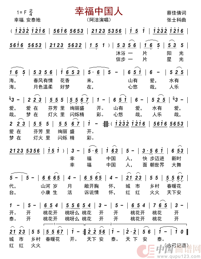幸福中国人          简谱