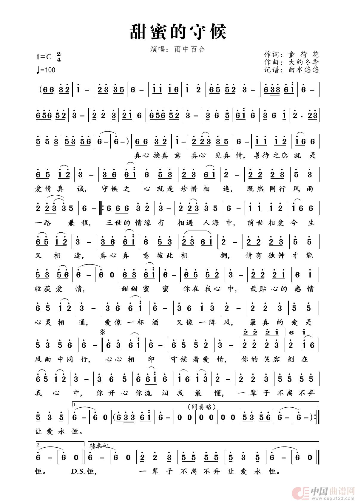 甜蜜的守候简谱