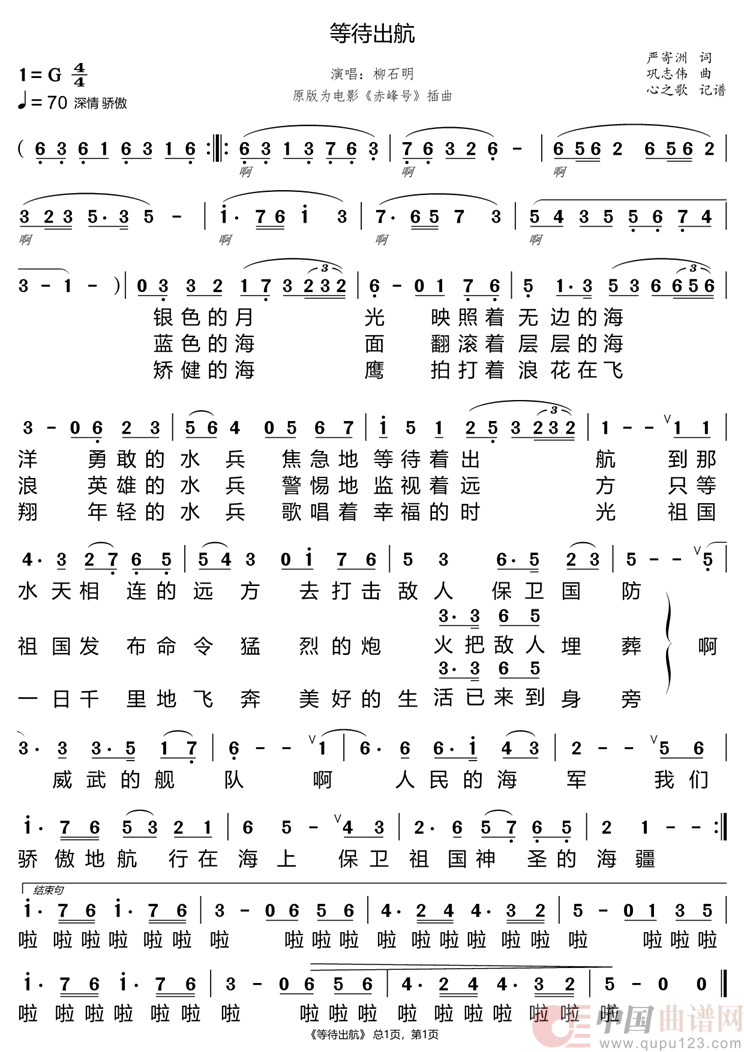 等待出航（柳石明）简谱