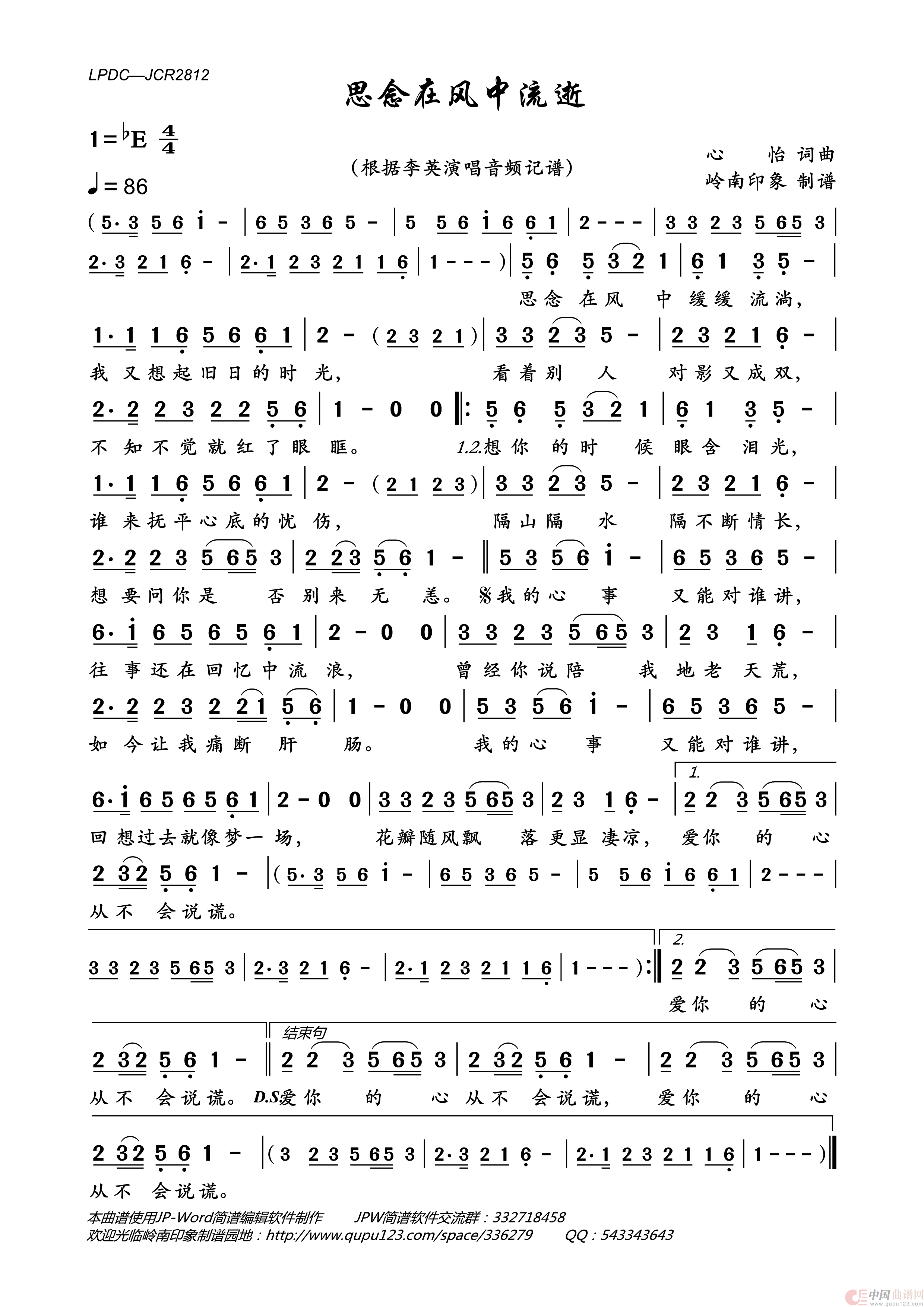 思念在风中流逝简谱