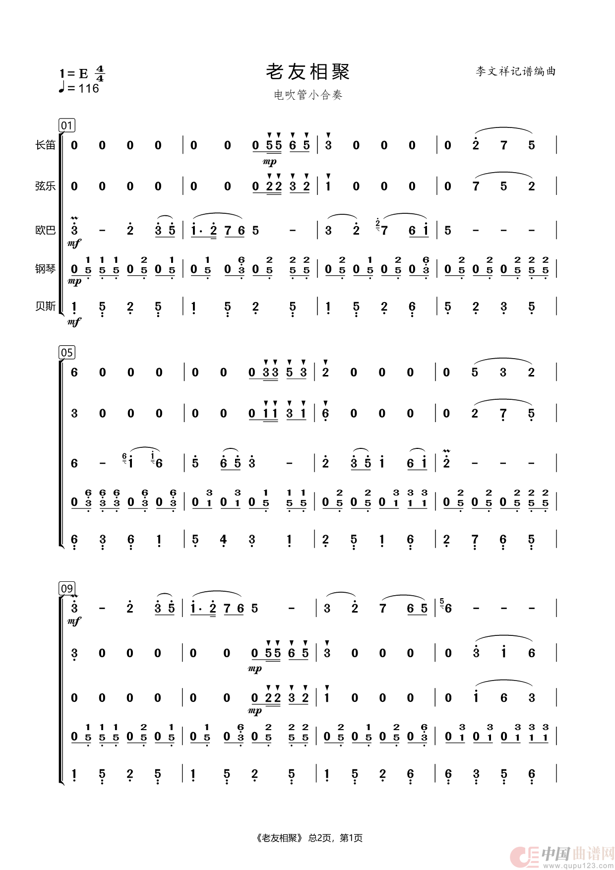 老友相聚（电吹管合奏）简谱