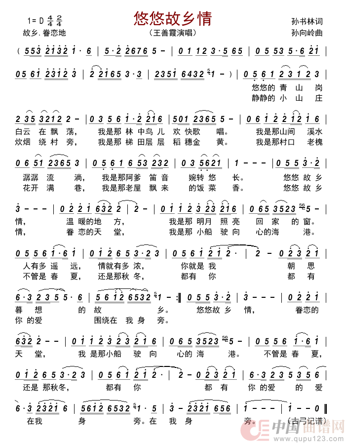 悠悠故乡情      简谱