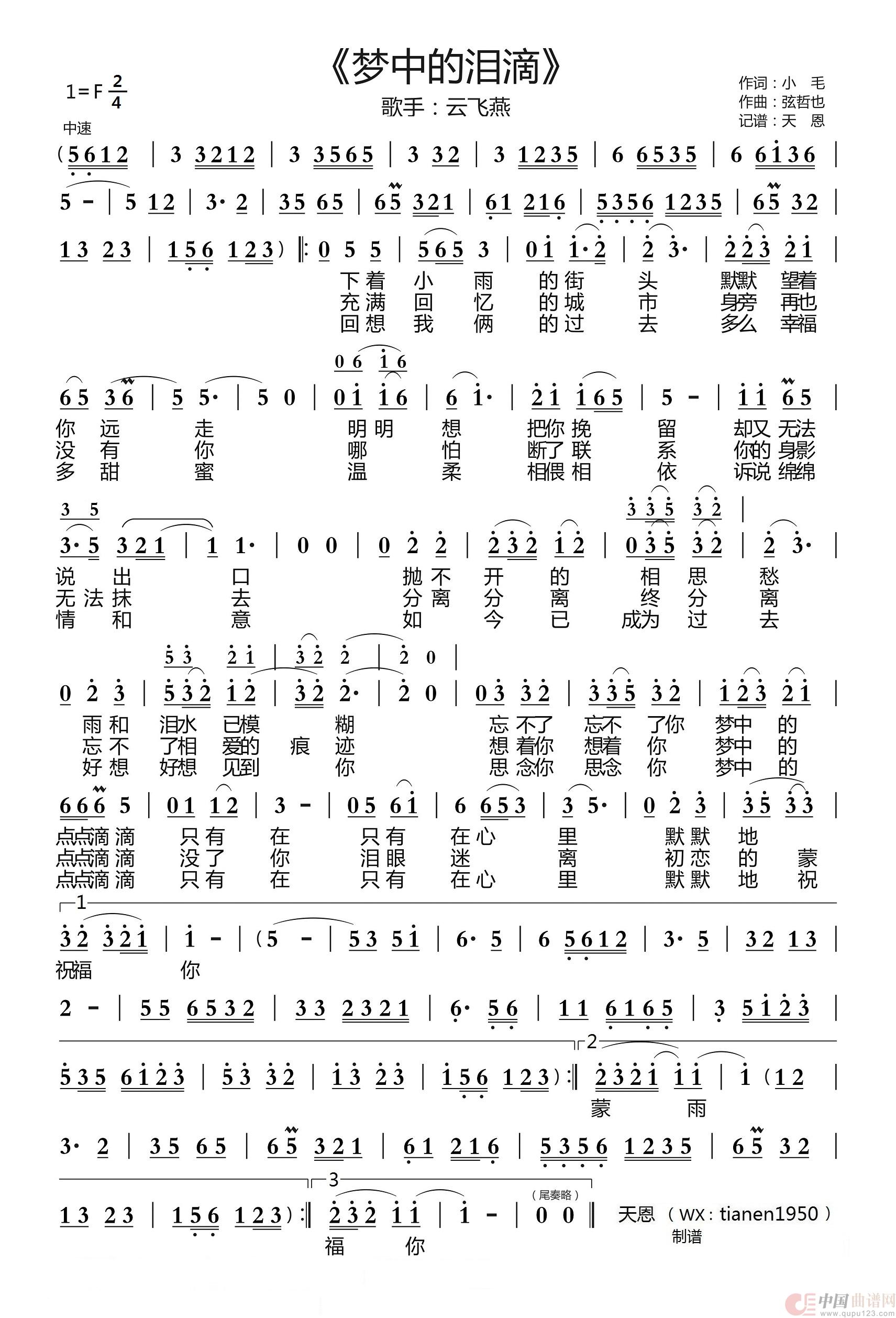 梦中的泪滴简谱