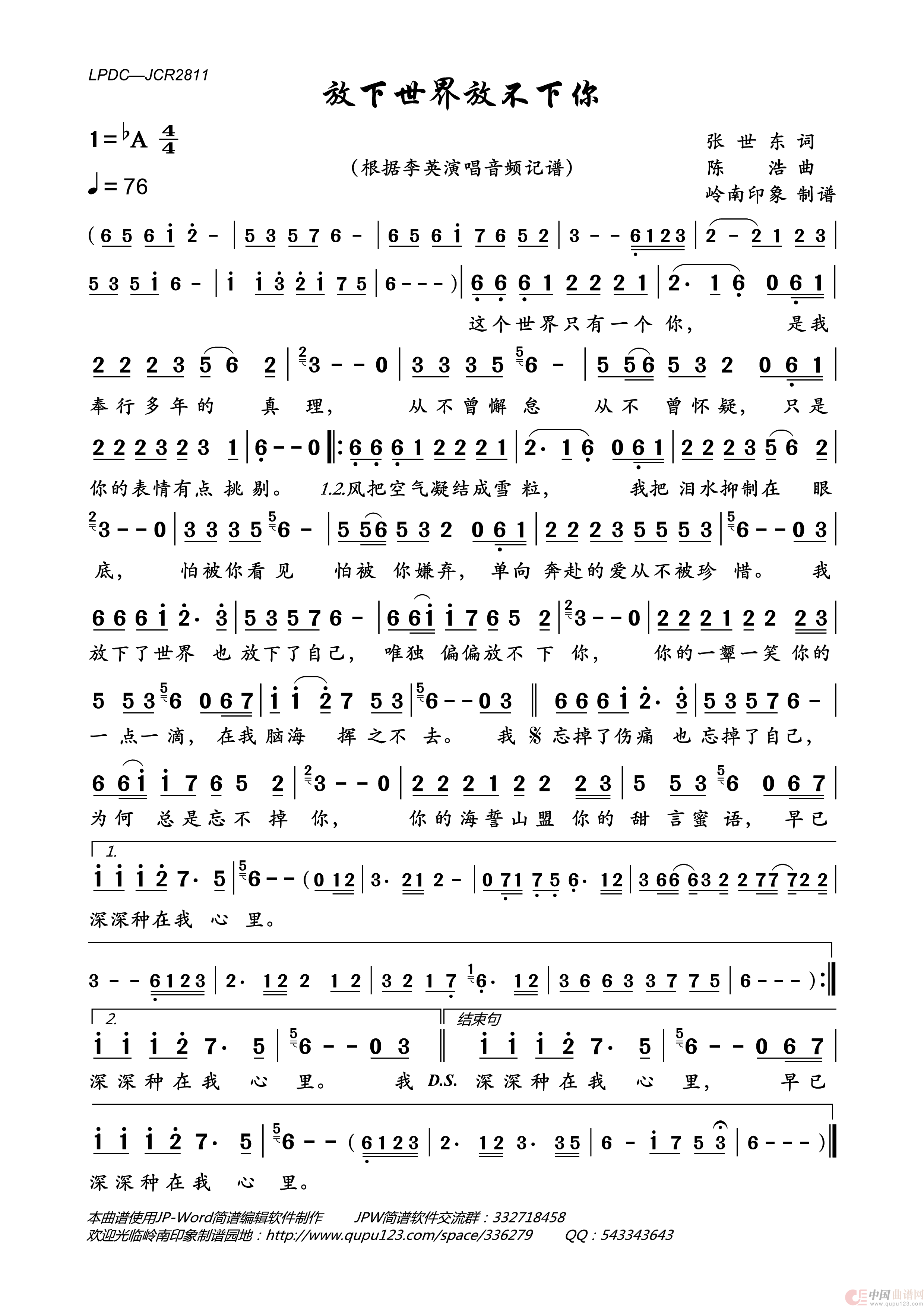 放下世界放不下你简谱