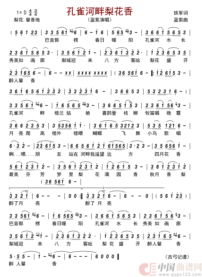 孔雀河畔梨花香       简谱
