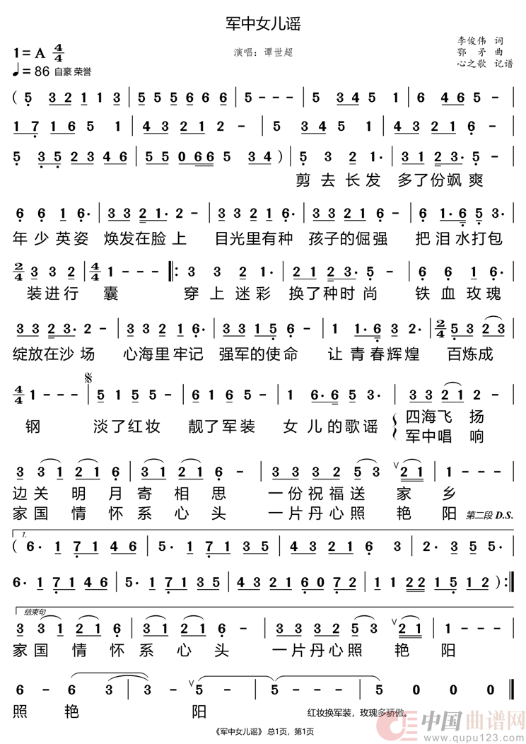 军中女儿谣（谭世超）简谱