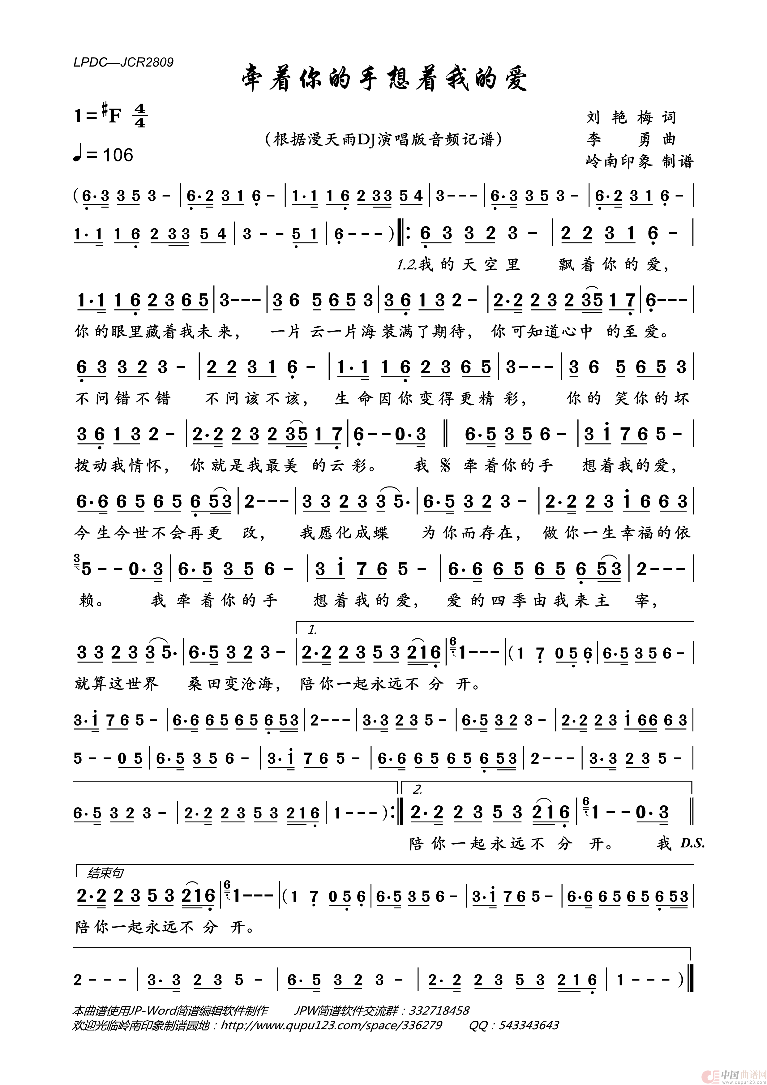 牵着你的手想着我的爱简谱