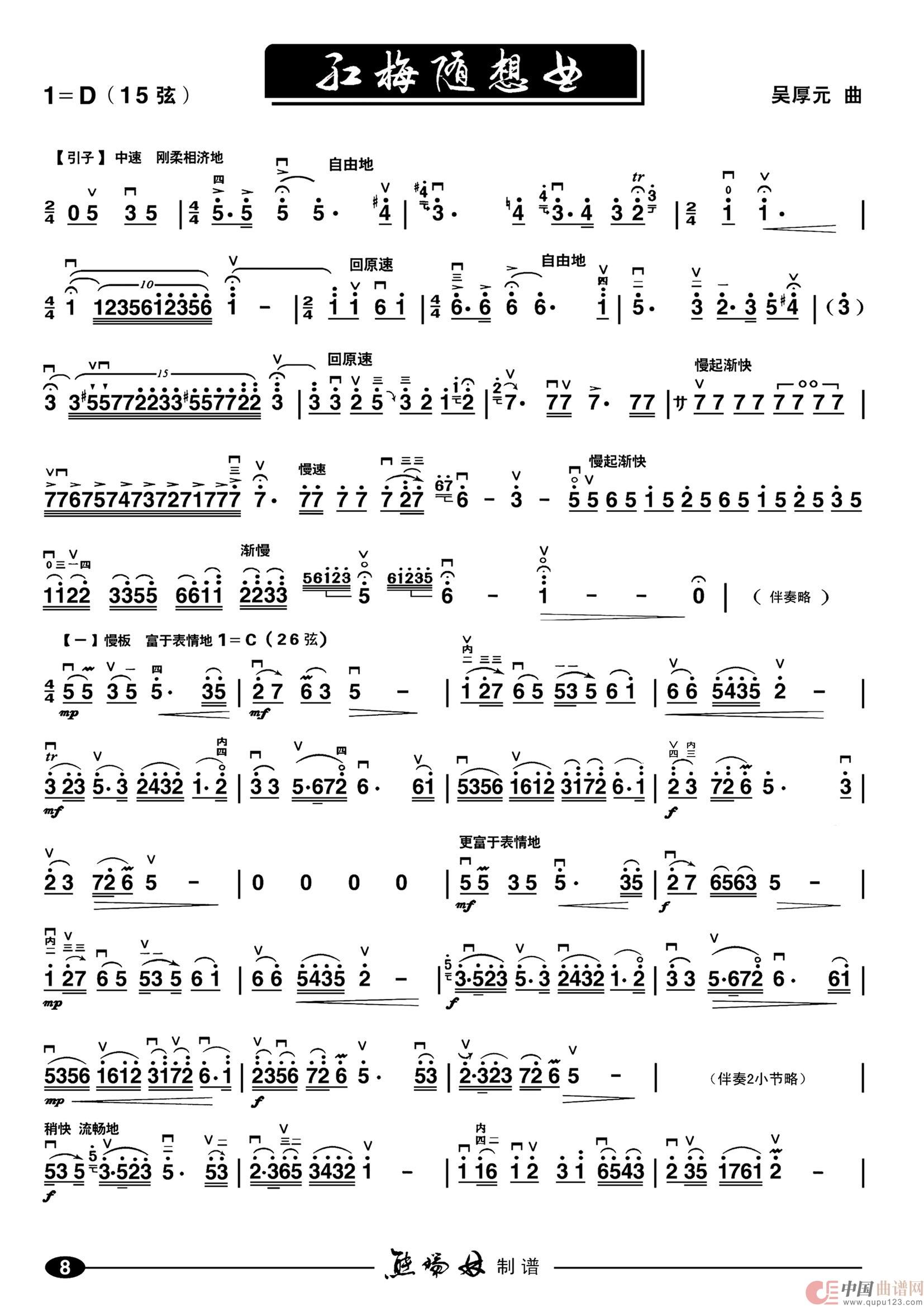 红梅随想曲（二胡谱）简谱