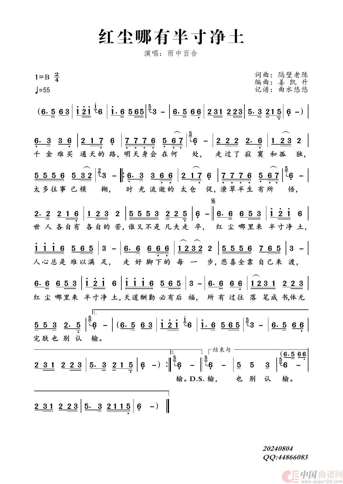 红尘哪有半寸净土简谱