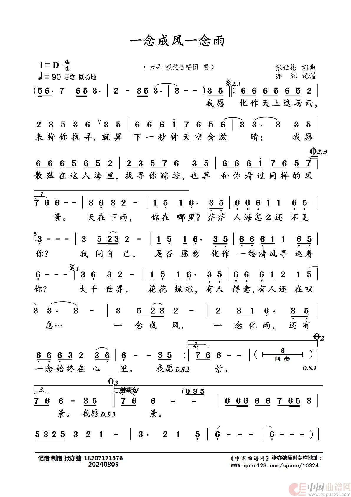 一念成风一念雨（亦弛记谱）简谱