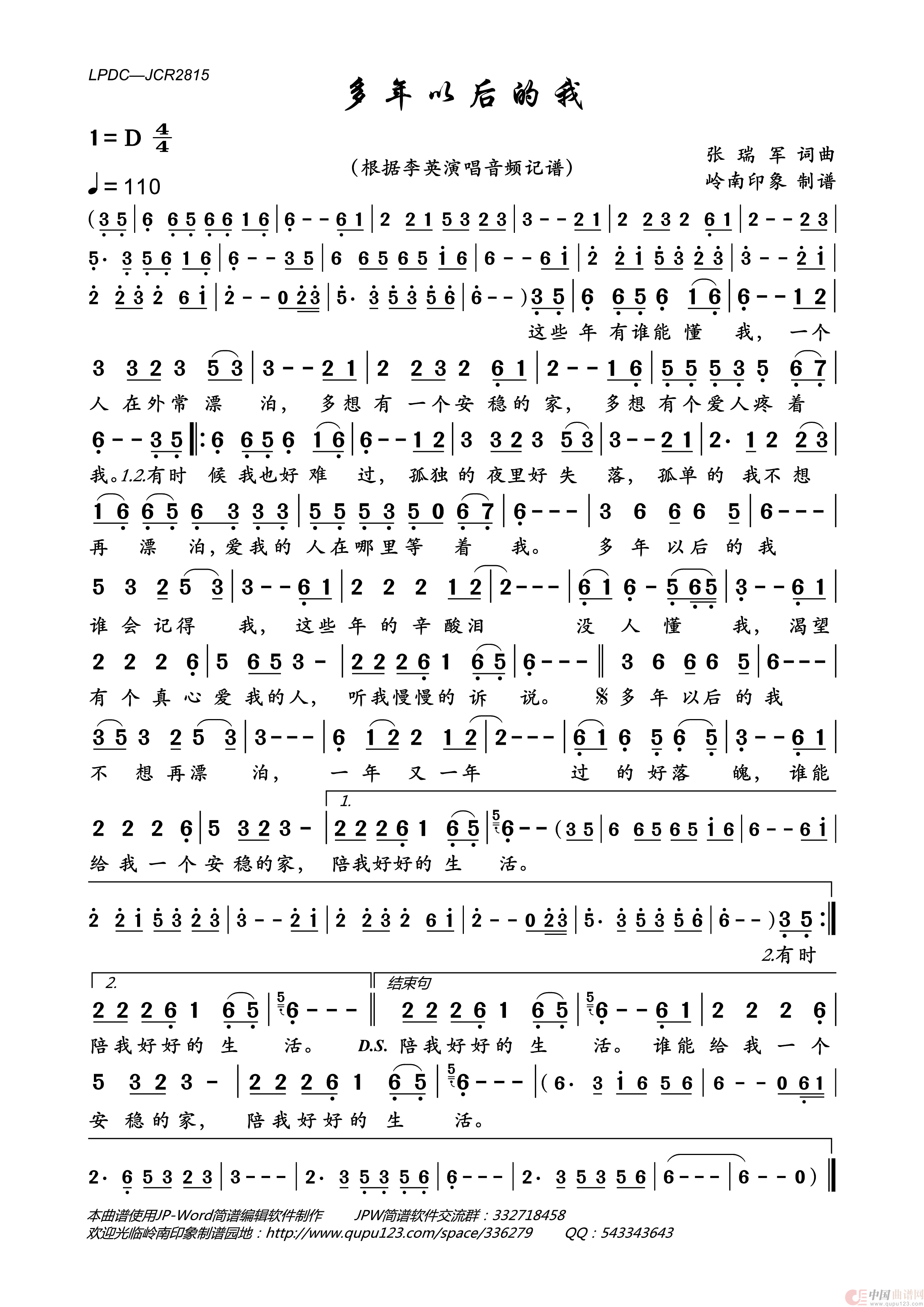 多年以后的我简谱