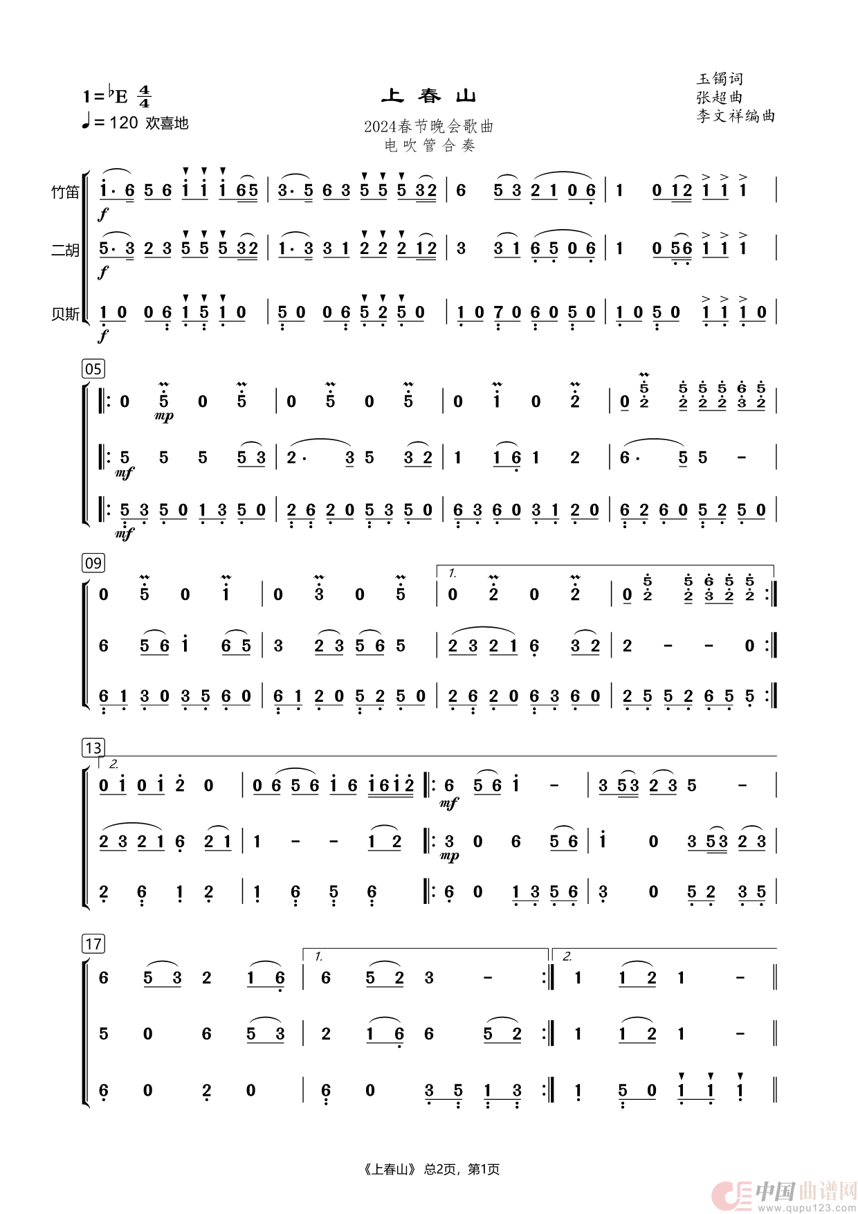 上春山（电吹管合奏）简谱