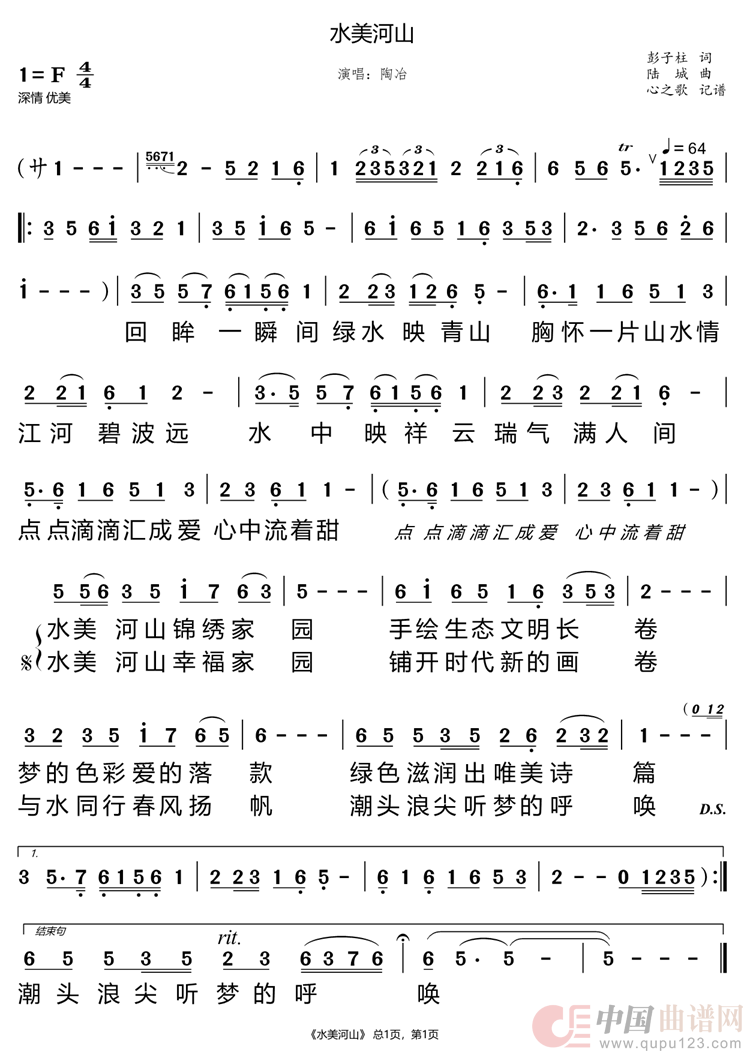 水美河山（陶冶）简谱