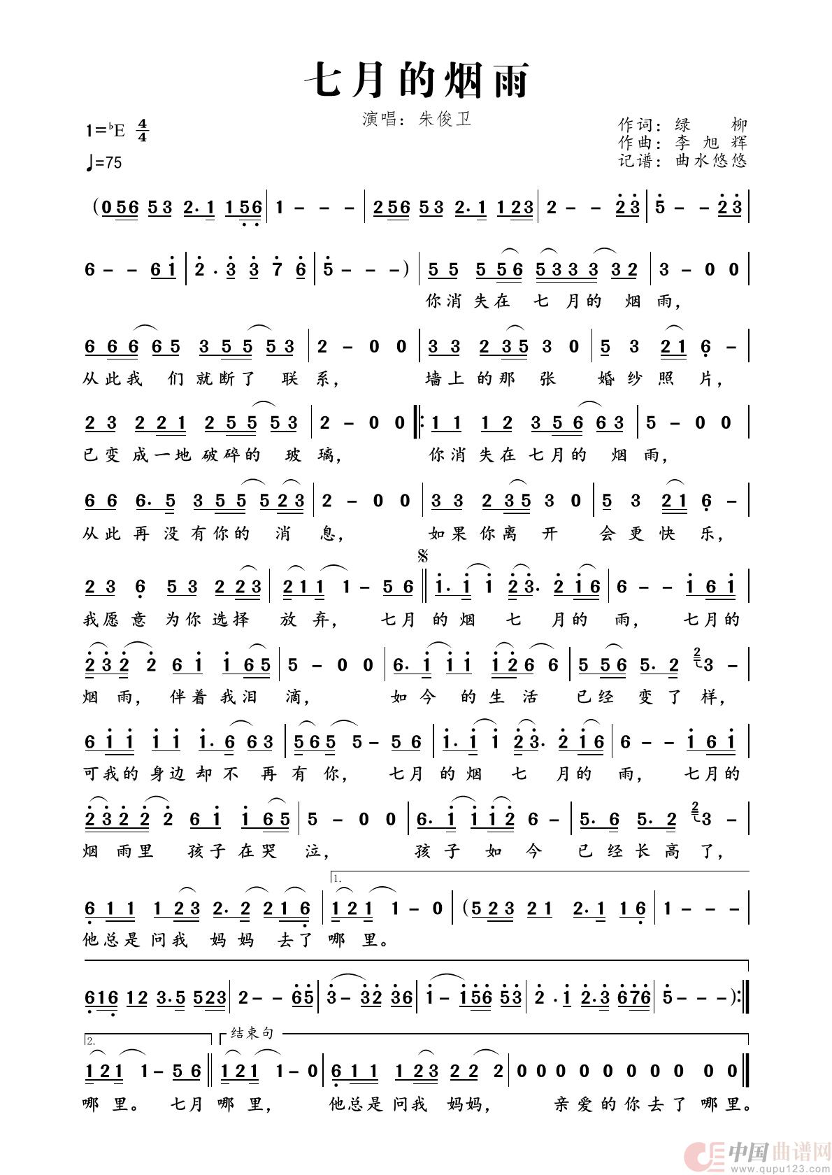 七月的烟雨简谱