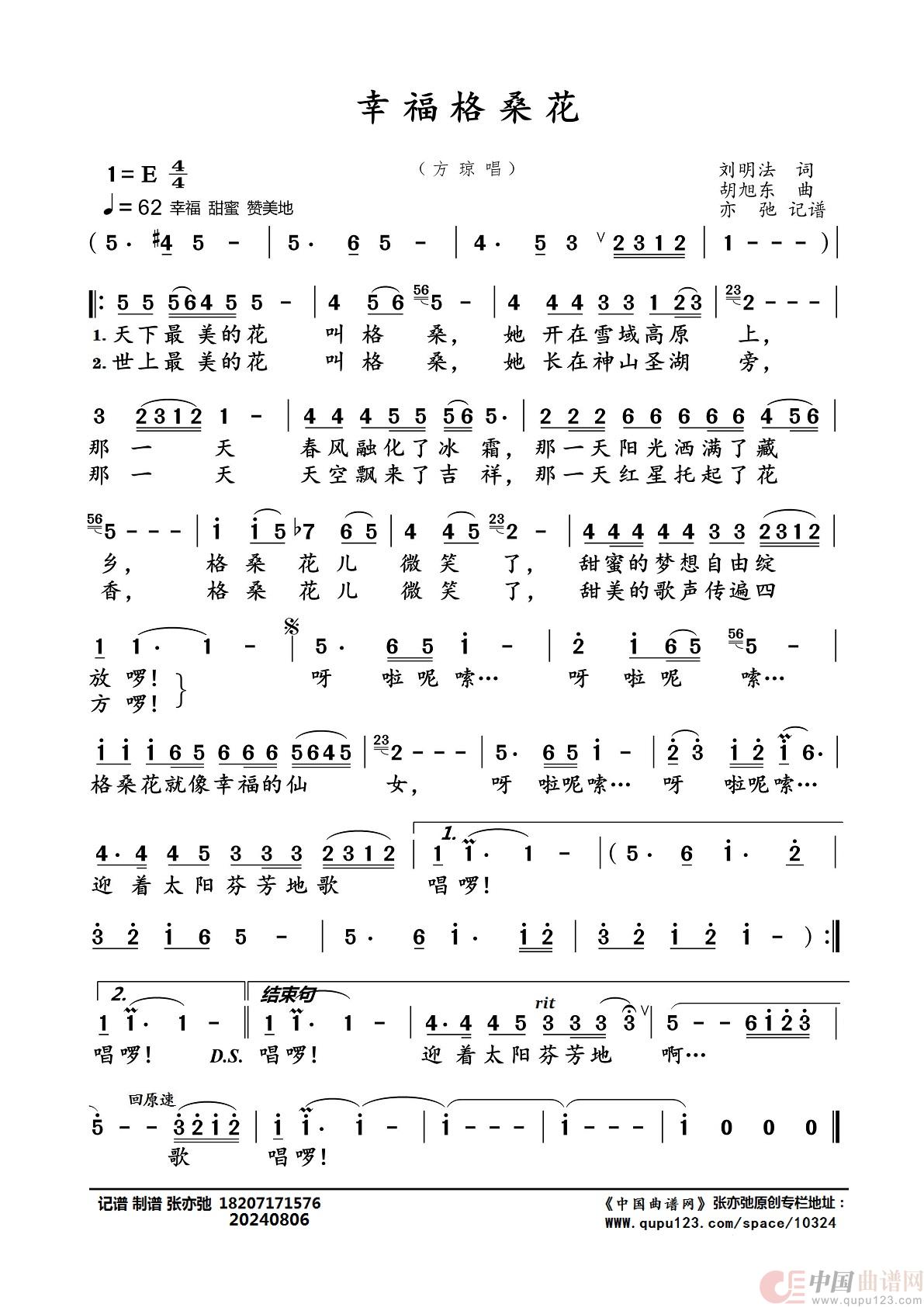 幸福格桑花（亦弛记谱）简谱