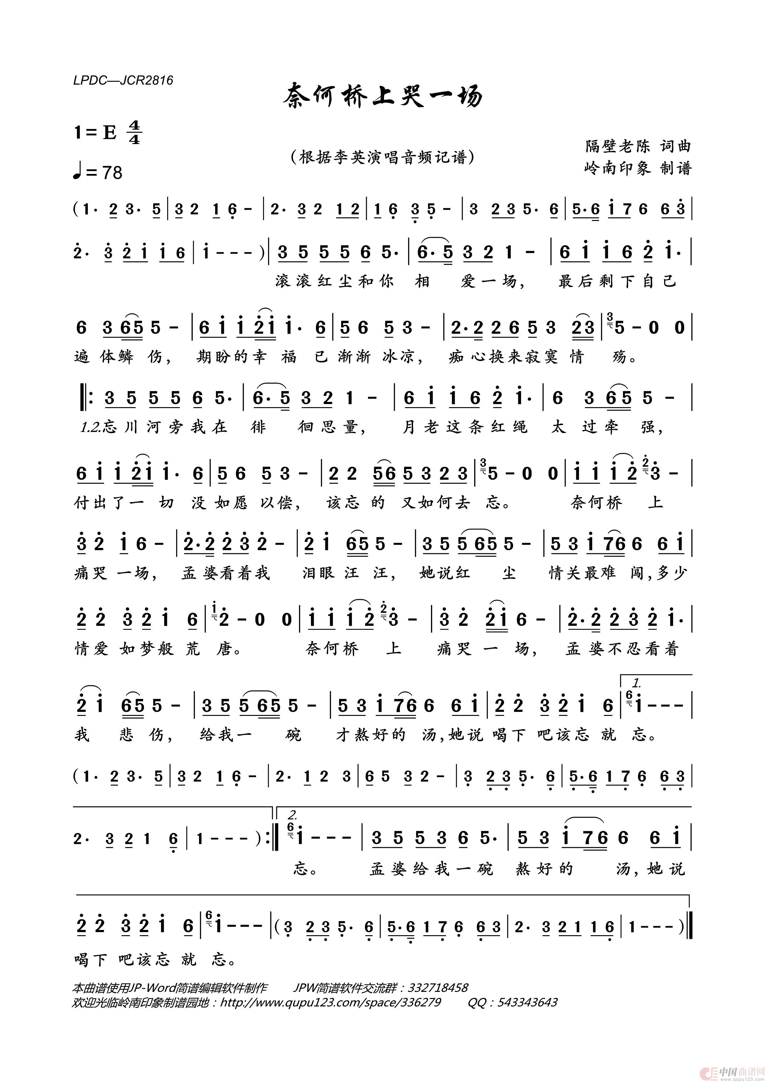 奈何桥上哭一场简谱