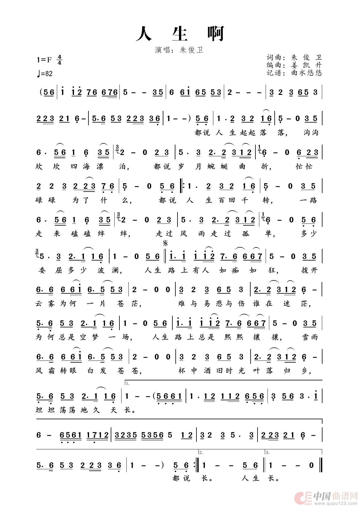 人生啊（人的一生）简谱