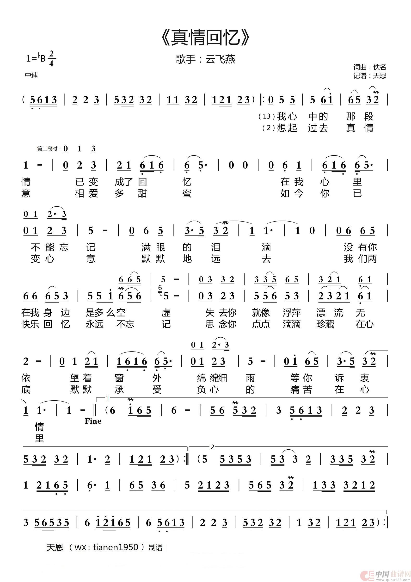 《真情回忆》简谱