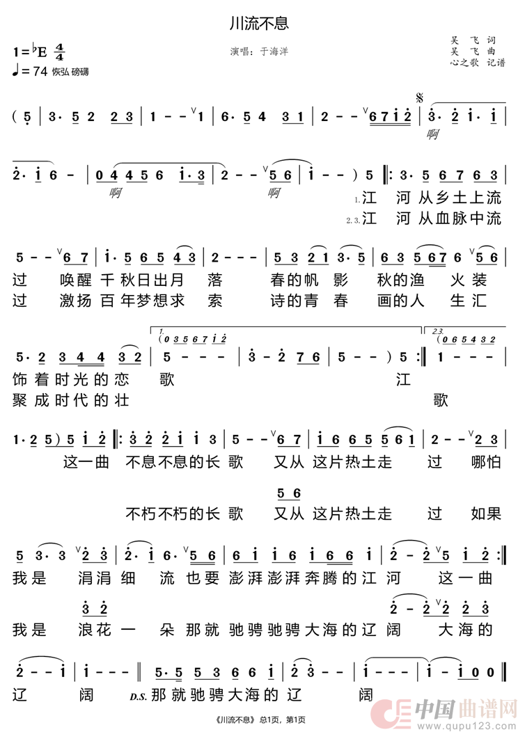 川流不息（于海洋）简谱
