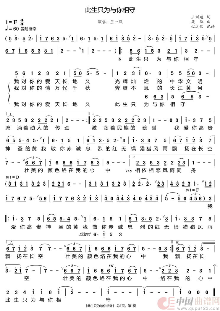 此生只为与你相守（王一凤）简谱