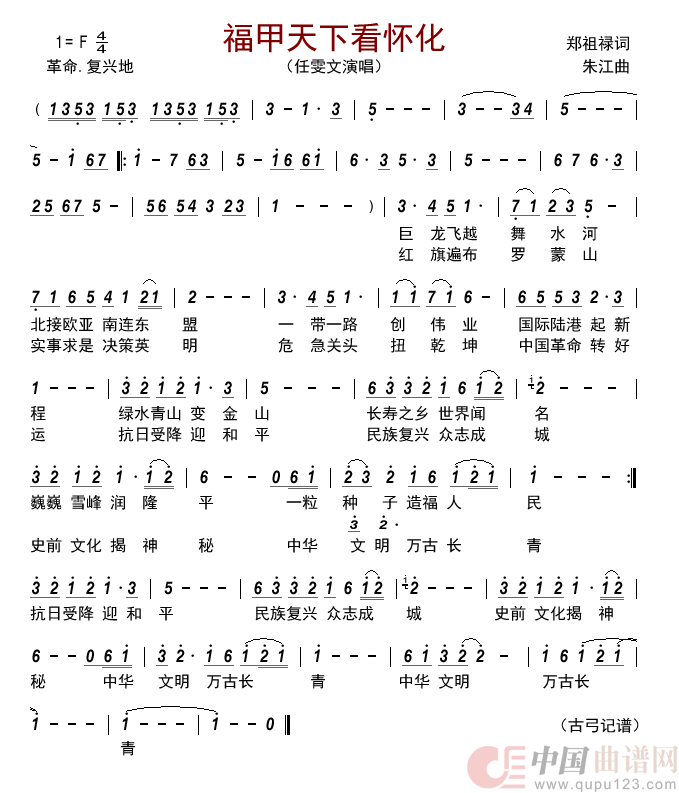 福甲天下看怀化        简谱