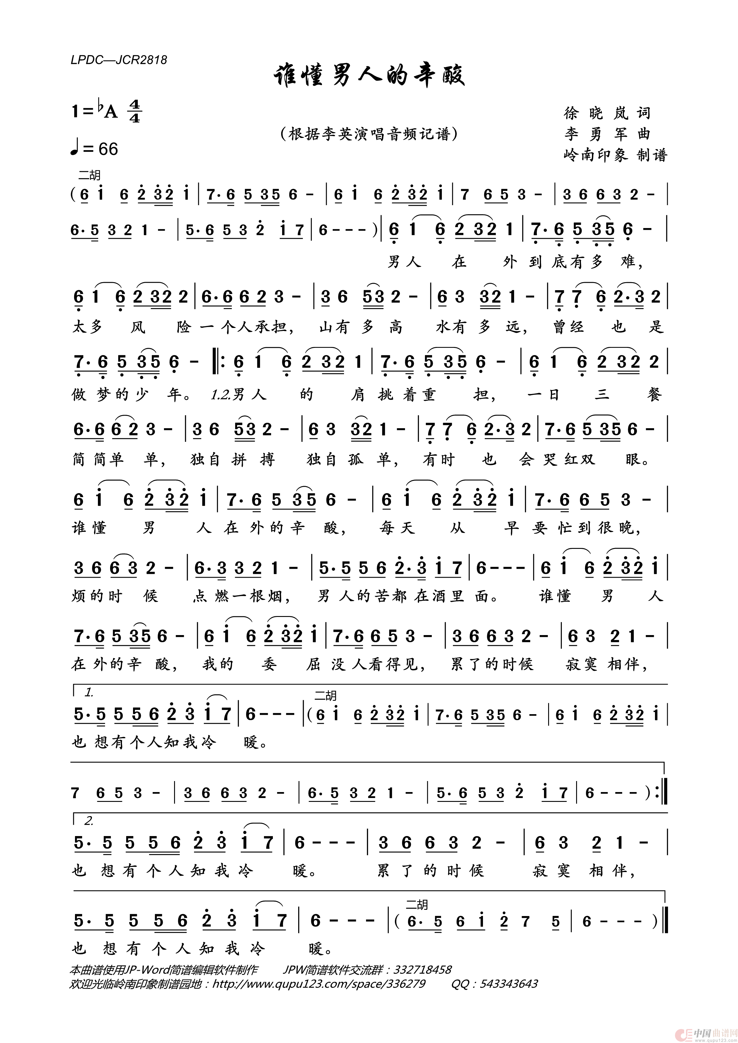 谁懂男人的辛酸简谱