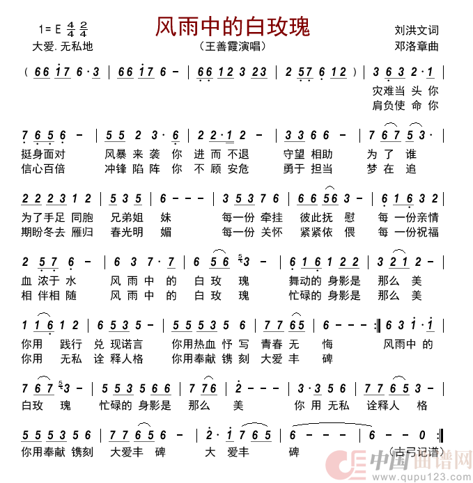 风雨中的白玫瑰        简谱