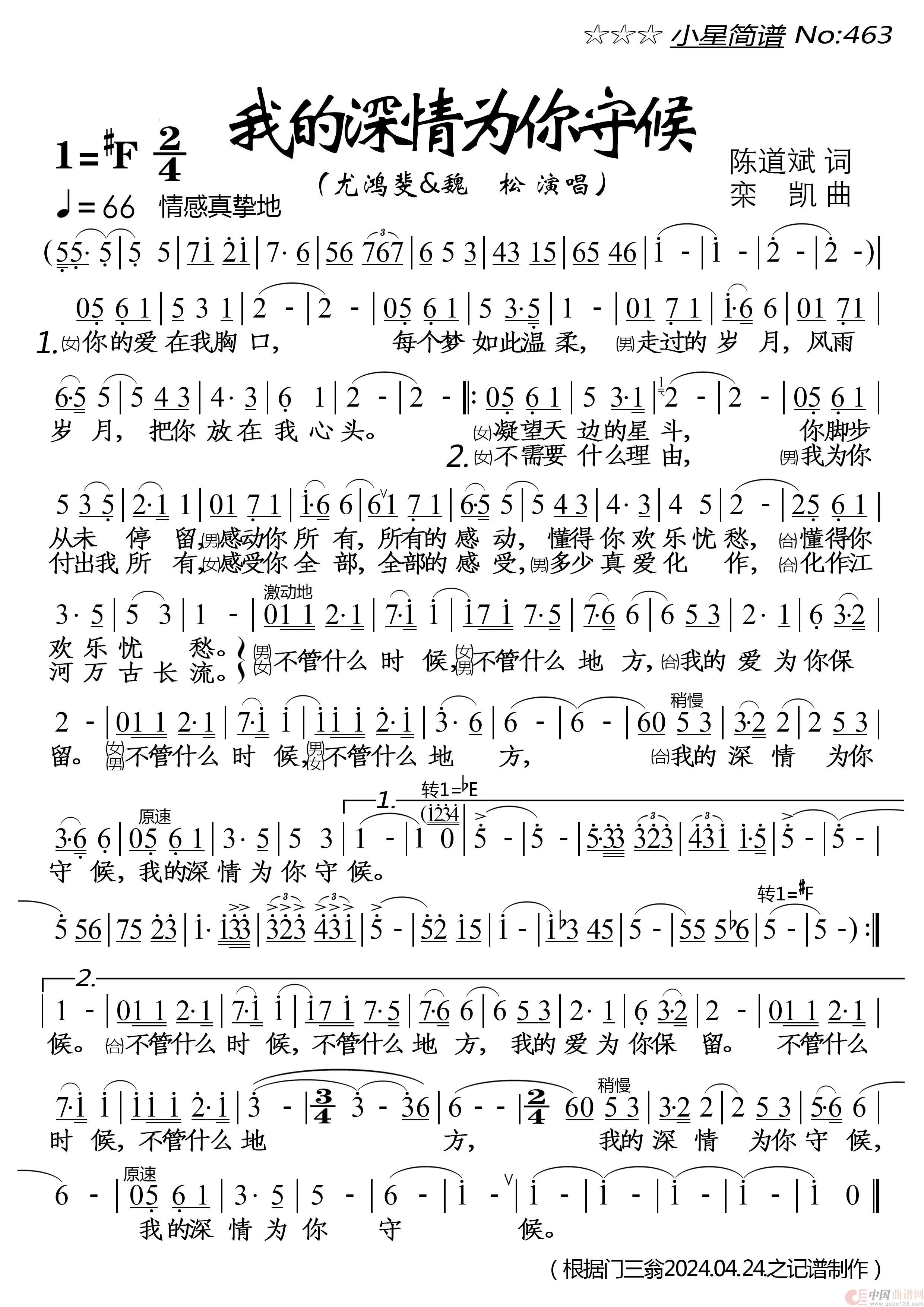 我的深情为你守候简谱