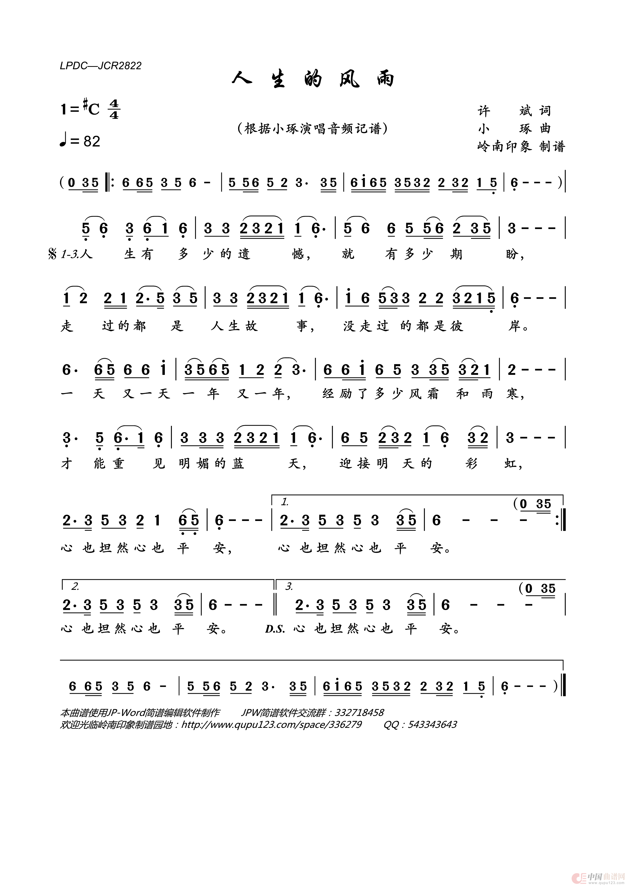 人生的风雨简谱