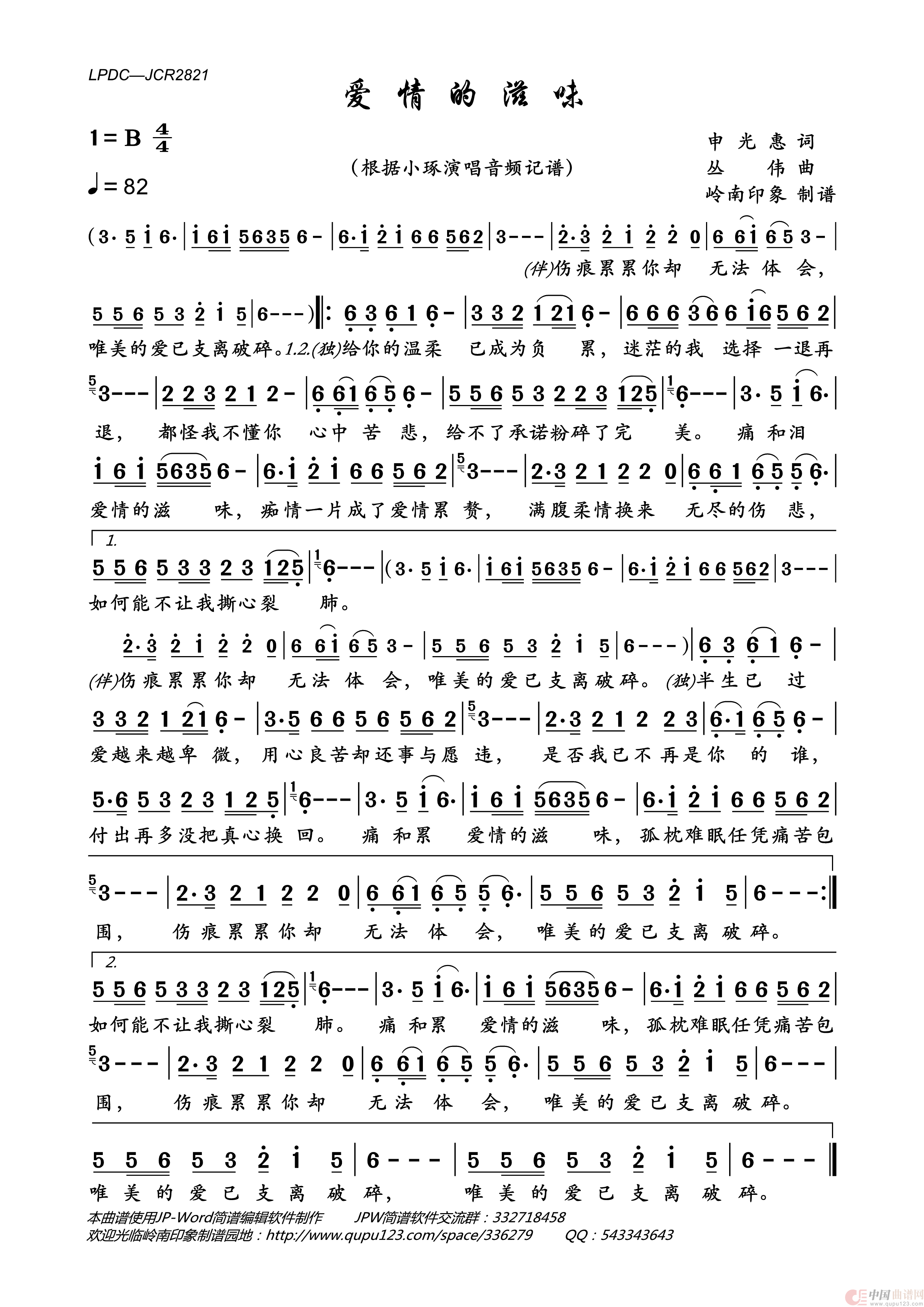 爱情的滋味简谱