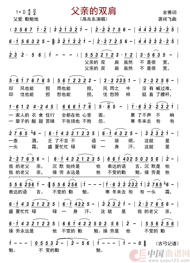 父亲的双肩         简谱
