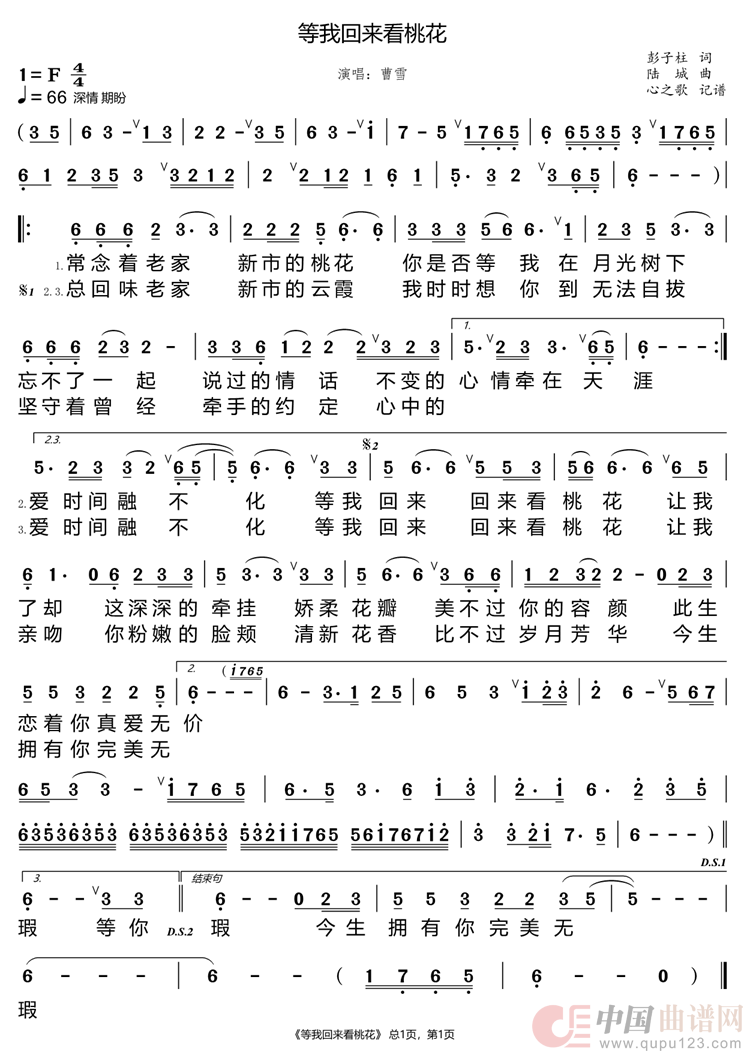 等我回来看桃花（曹雪）简谱