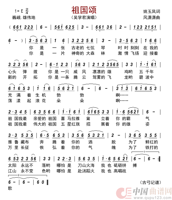 祖国颂        简谱