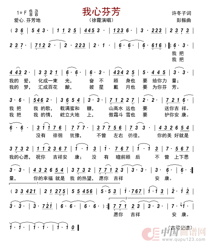 我心芬芳         简谱